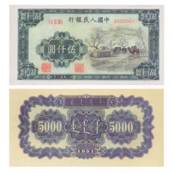 1951年伍仟元蒙古包纸币市场价格  如何鉴定伍仟元蒙古包纸币真假